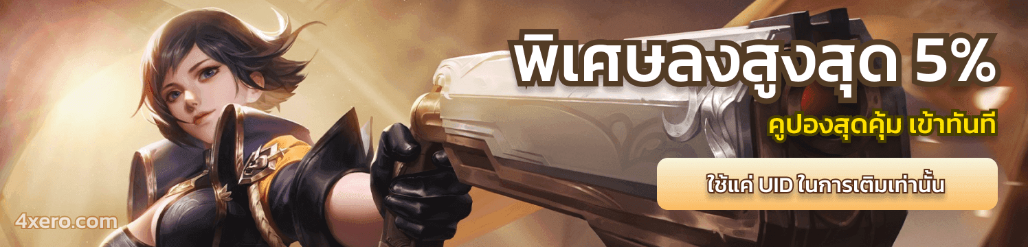 รูปภาพสำหรับ สิทธิพิเศษสำหรับ เติมเกม ROV ส่วนลดสูงสุด 5%