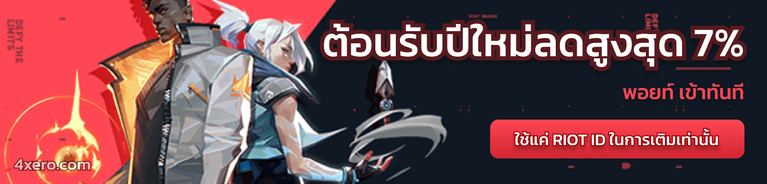รูปภาพสำหรับ สิทธิพิเศษสำหรับ เติมเกม VALORANT ส่วนลดสูงสุด 7%